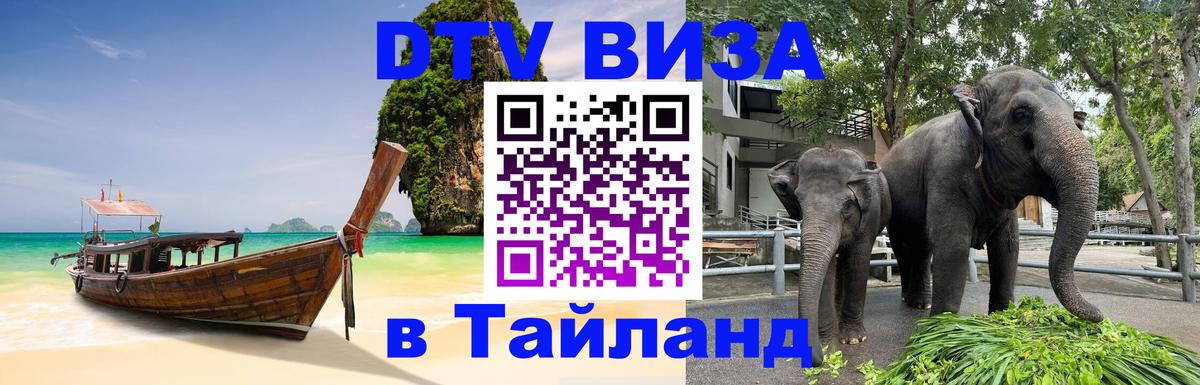 Цены на DTV визу в Таиланд — пакеты услуг, достаточно даже паспорта - Ташкент 