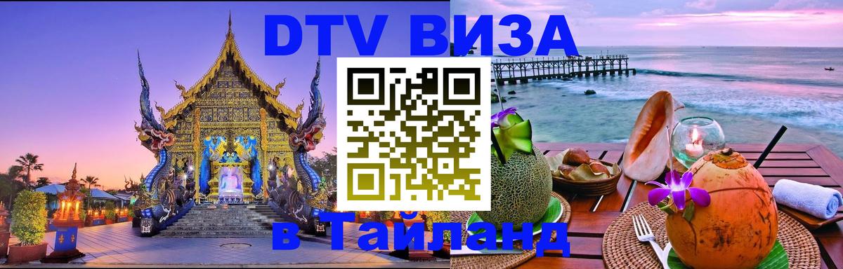 Visa в Таиланд Ташкент 
